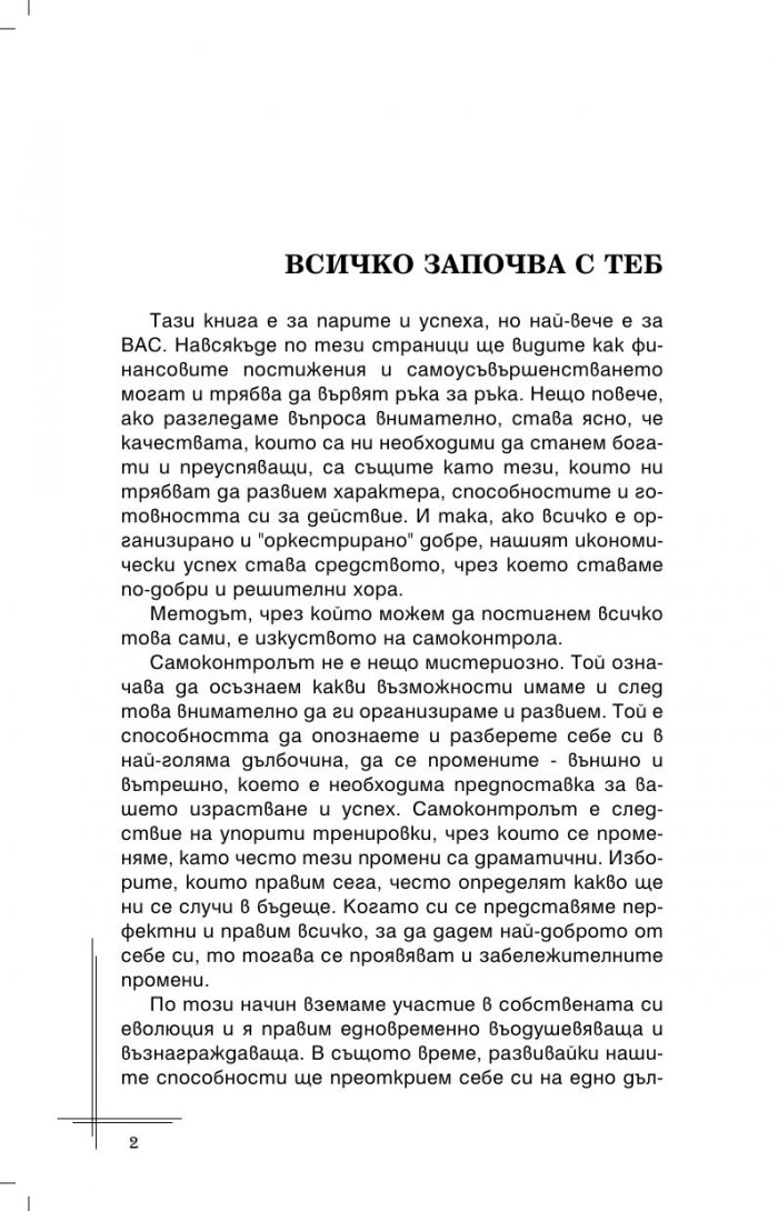 Успехът и парите