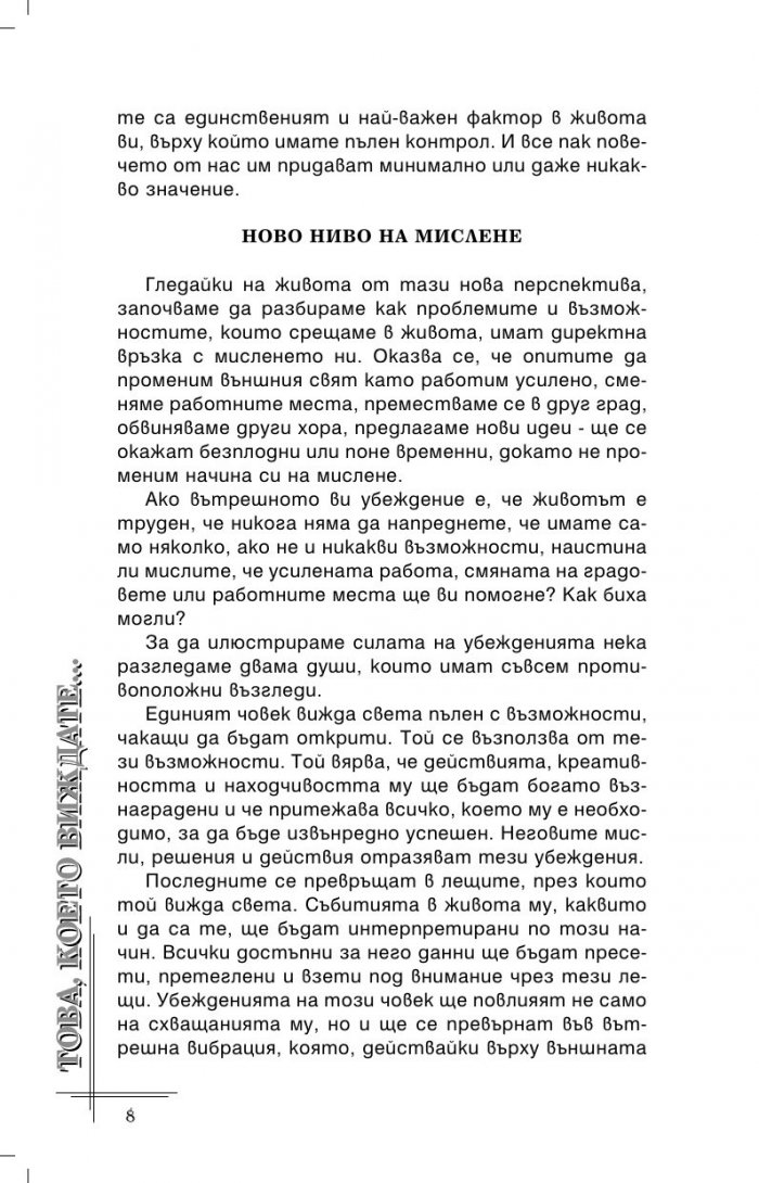 Успехът и парите