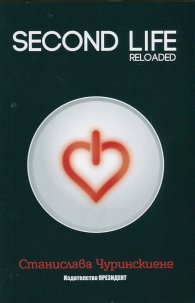 Second Life: Reloaded