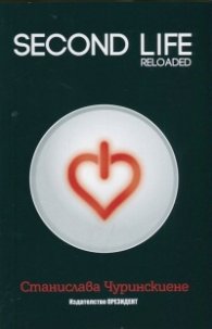 Second Life: Reloaded