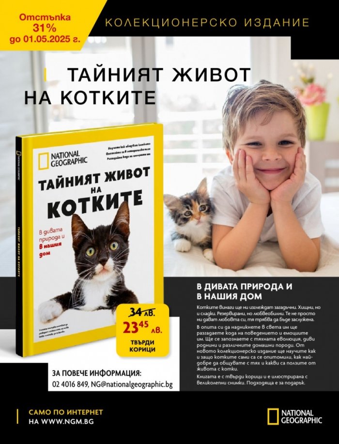 National Geographic KIDS България Април/2025