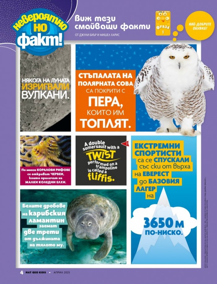 National Geographic KIDS България Април/2025