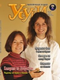 Усури; Бр. 90/12/2011
