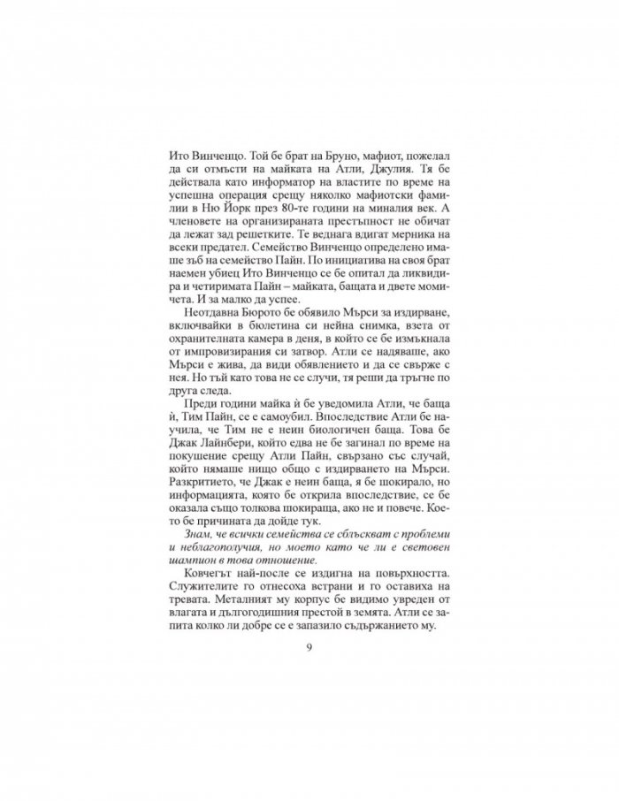 Финалът