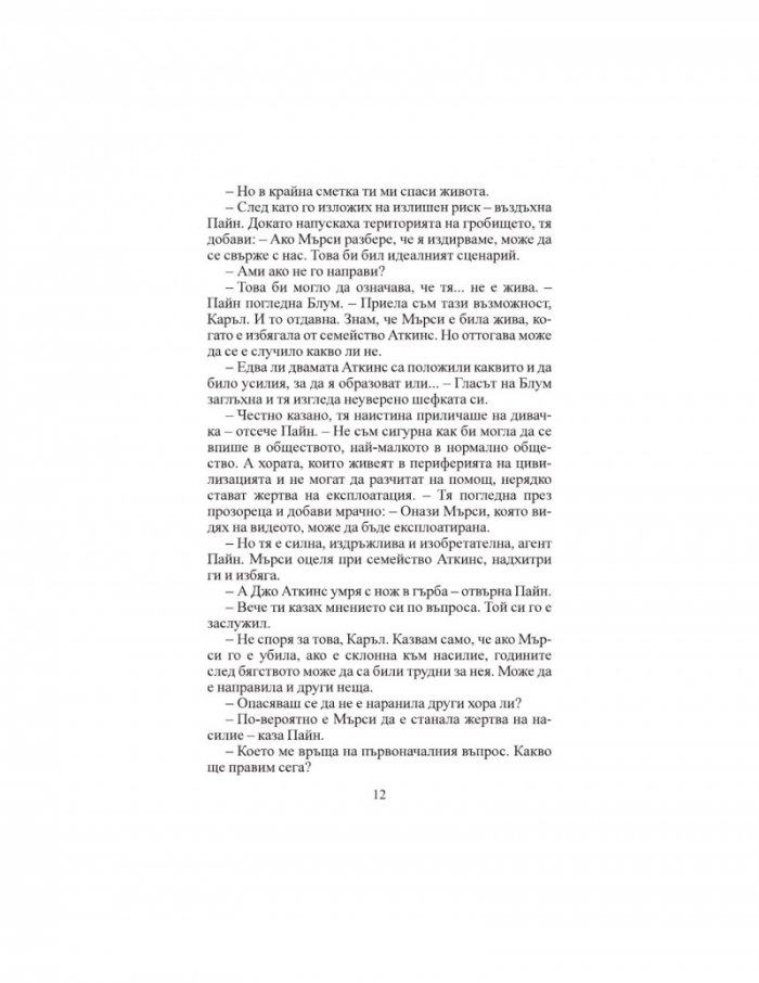 Финалът