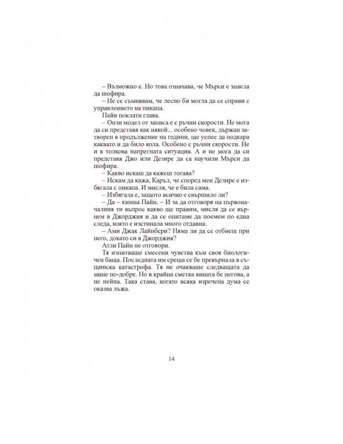 Финалът