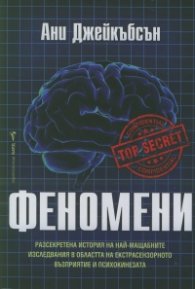 Феномени