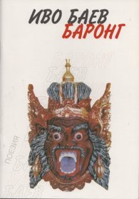 Баронг