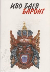 Баронг