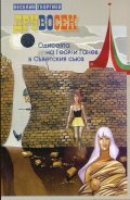 Друвосек. Одисеята на Георги Ганев в Съветския съюз