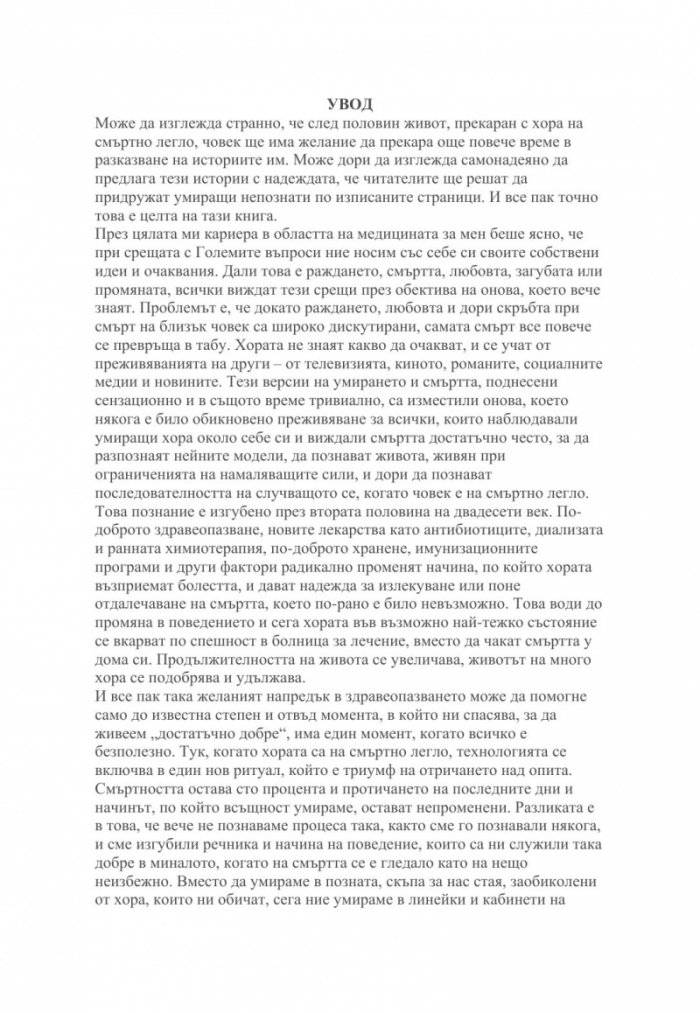 С мисълта за края