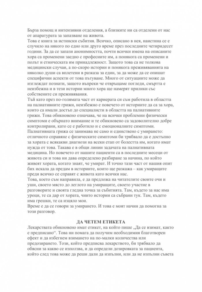 С мисълта за края