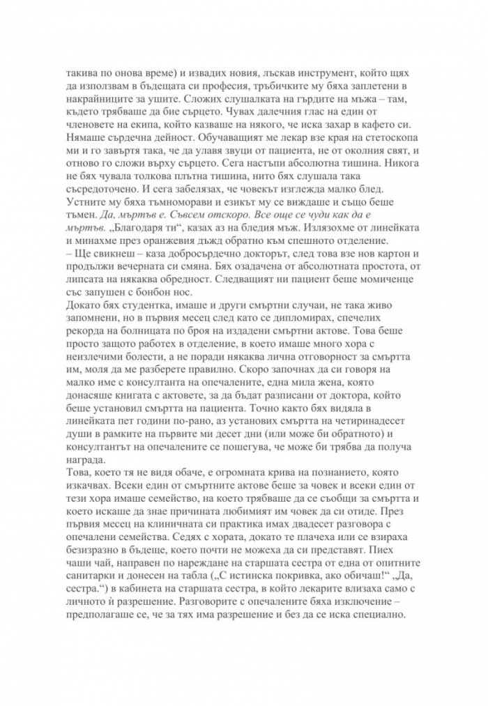 С мисълта за края