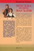Москва не вярва на сълзи