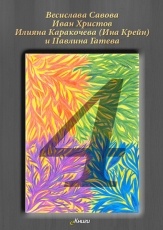 Четири