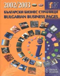 *Български бизнес страници 2002/2003; 16-то издание