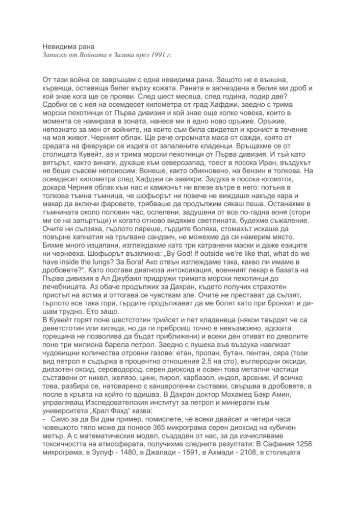 Корените на омразата. Моята истина за исляма