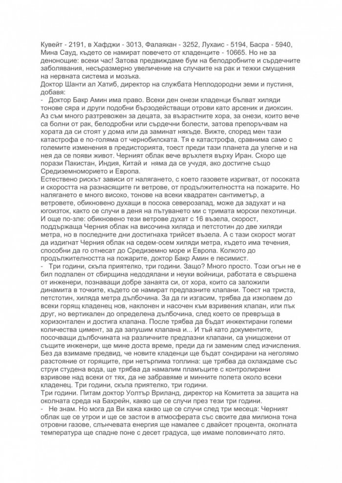Корените на омразата. Моята истина за исляма