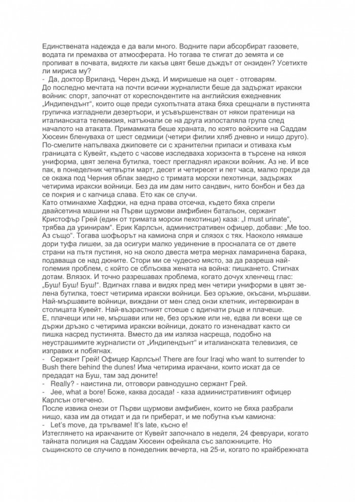 Корените на омразата. Моята истина за исляма