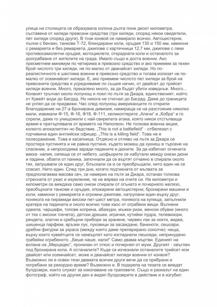 Корените на омразата. Моята истина за исляма