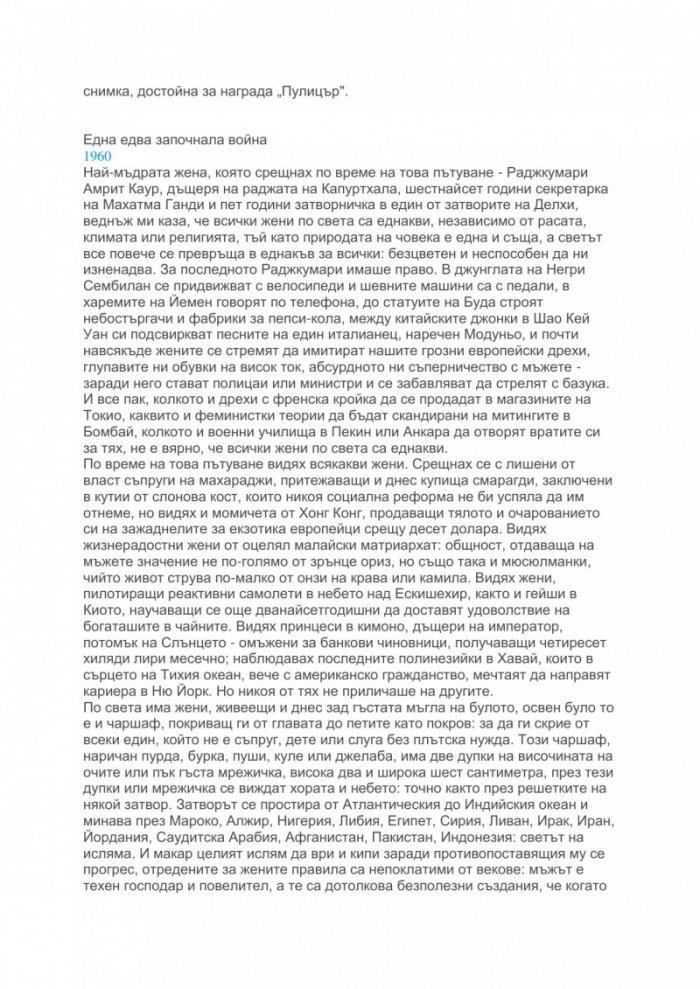Корените на омразата. Моята истина за исляма