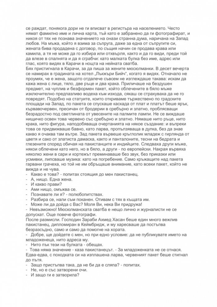 Корените на омразата. Моята истина за исляма
