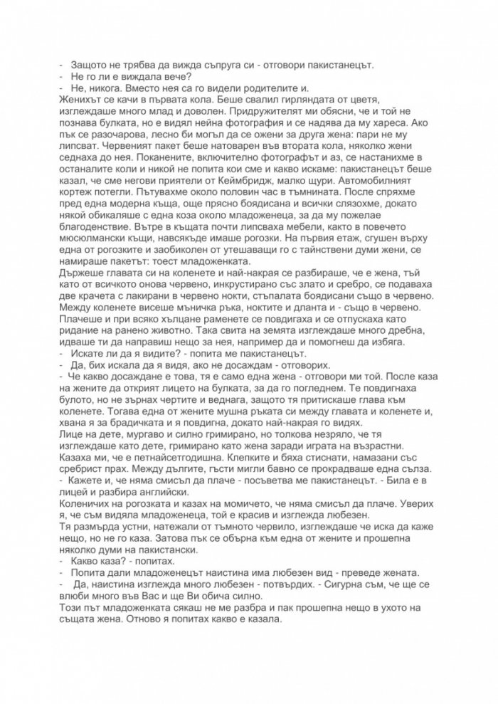 Корените на омразата. Моята истина за исляма