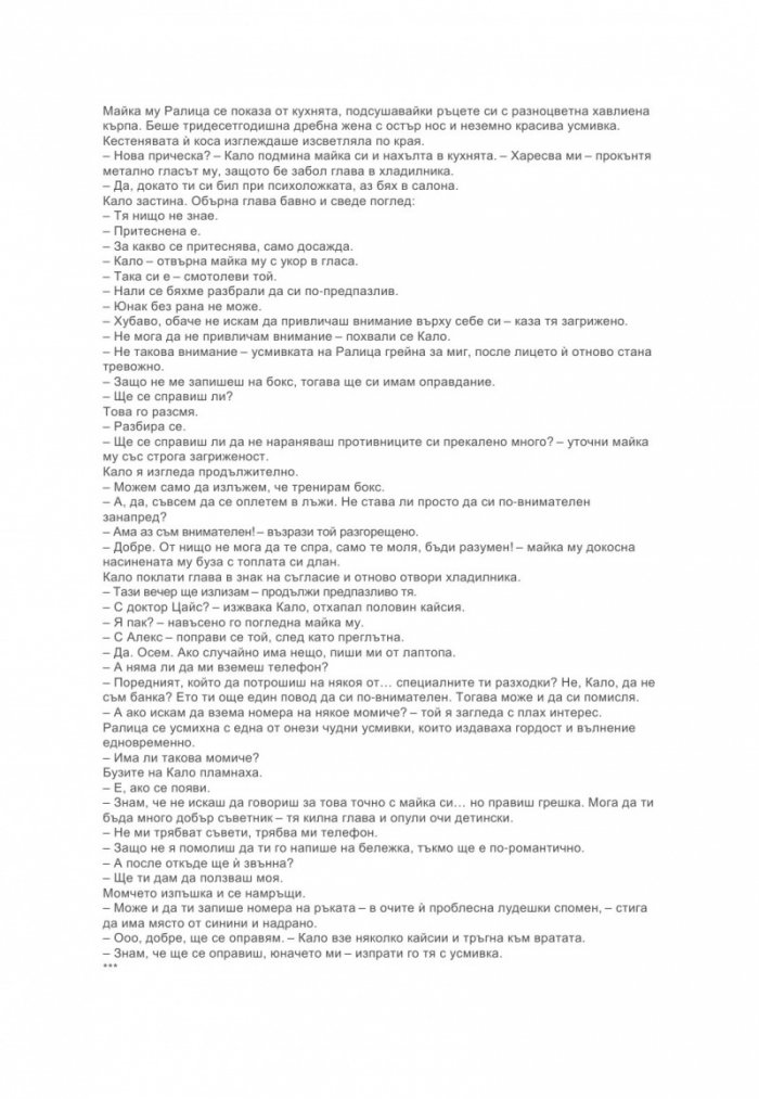 Кало Змея