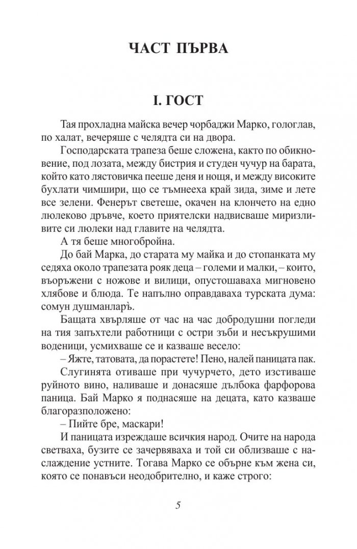 Под игото