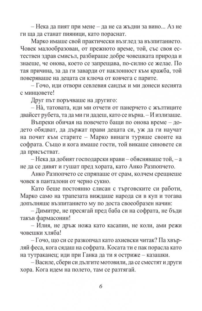 Под игото
