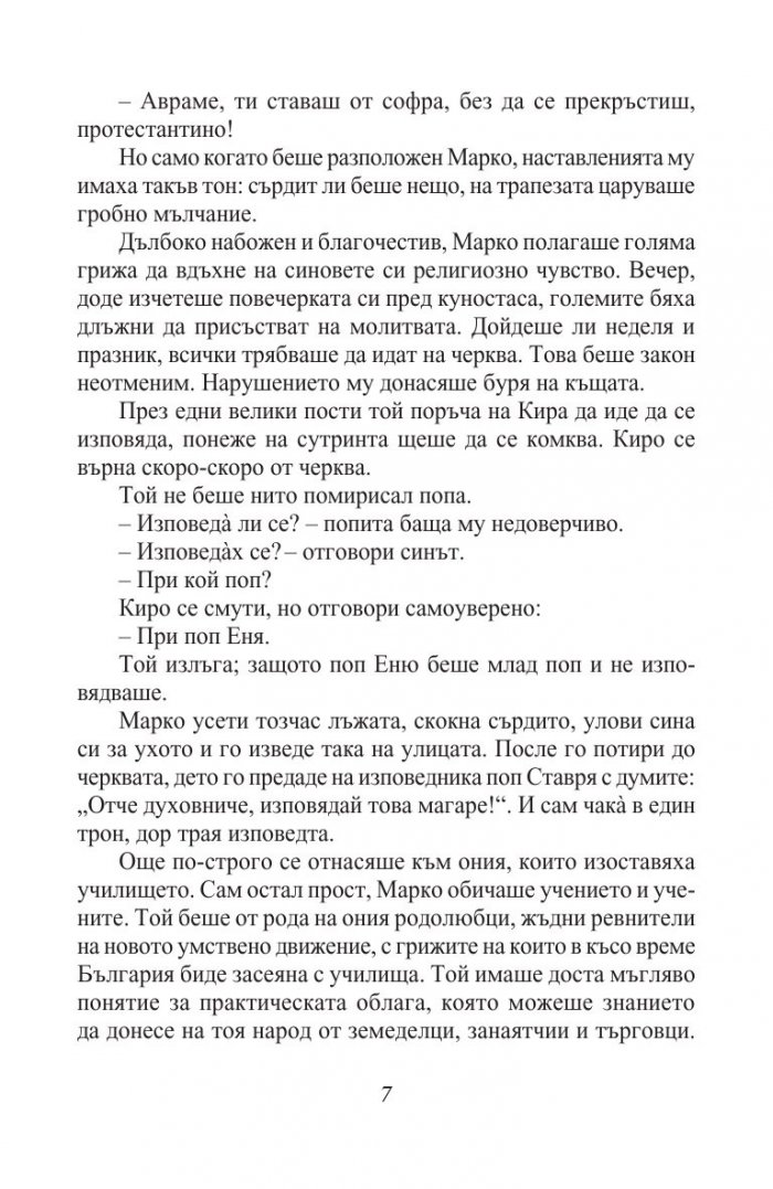 Под игото