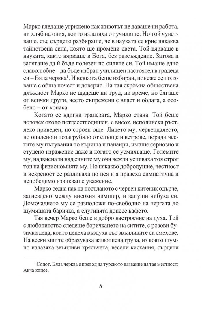 Под игото