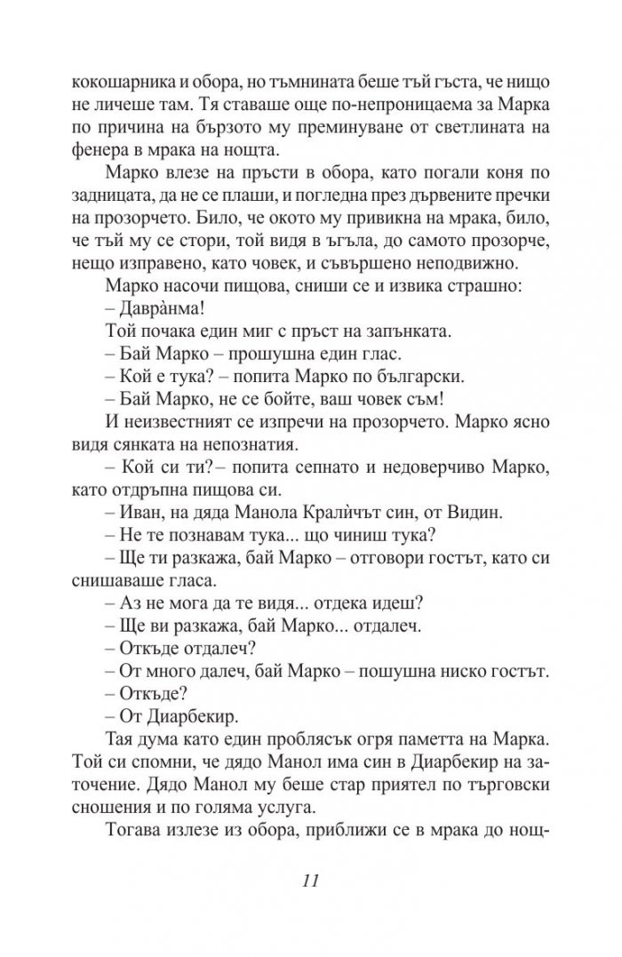 Под игото