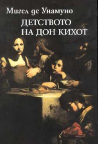 Детството на Дон Кихот