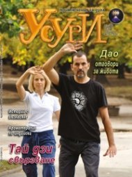 Усури; Бр. 88/10/2011