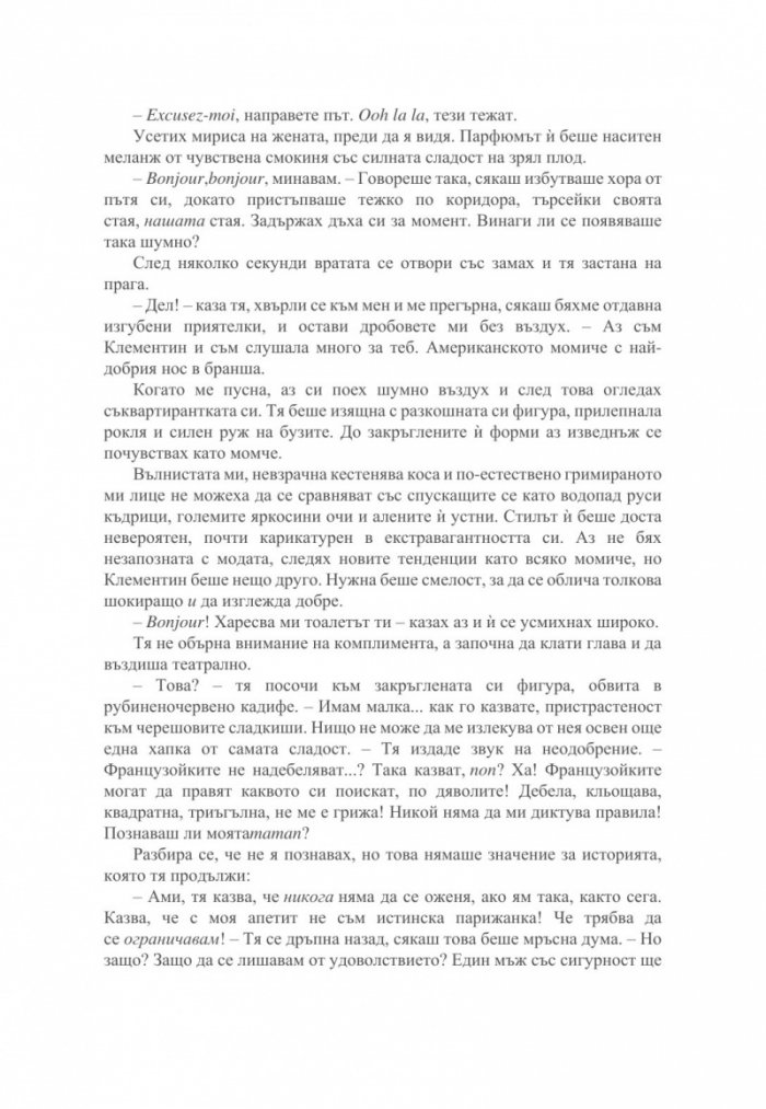 Малкият парфюмериен магазин близо до Шанз-Елизе 