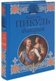Фаворит