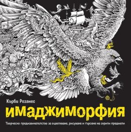 Имаджиморфия