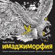 Имаджиморфия