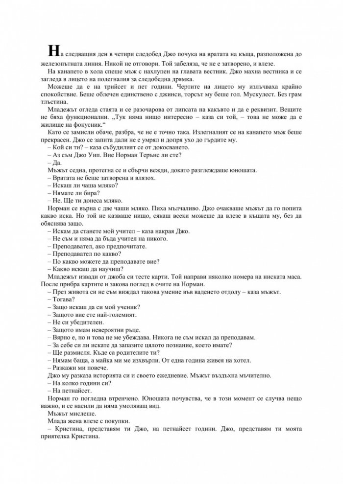 Да убиеш бащата