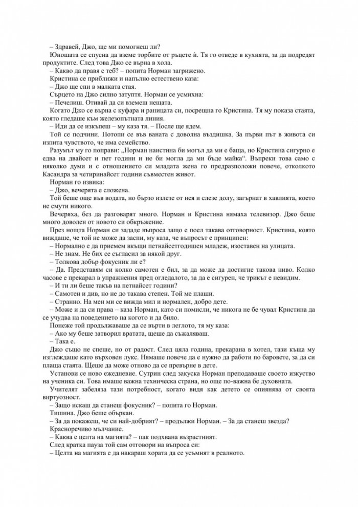 Да убиеш бащата