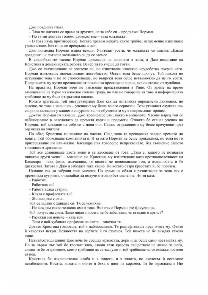 Да убиеш бащата