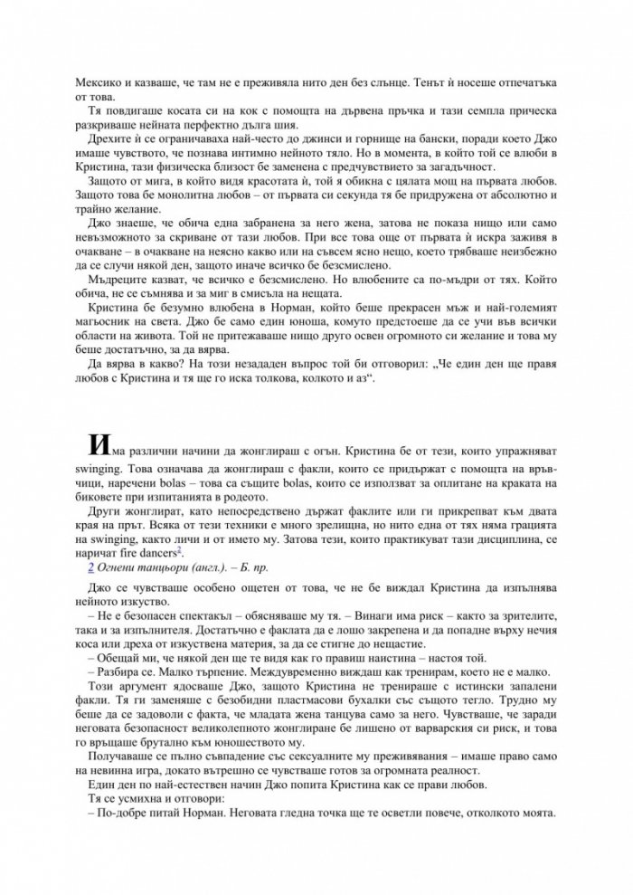 Да убиеш бащата
