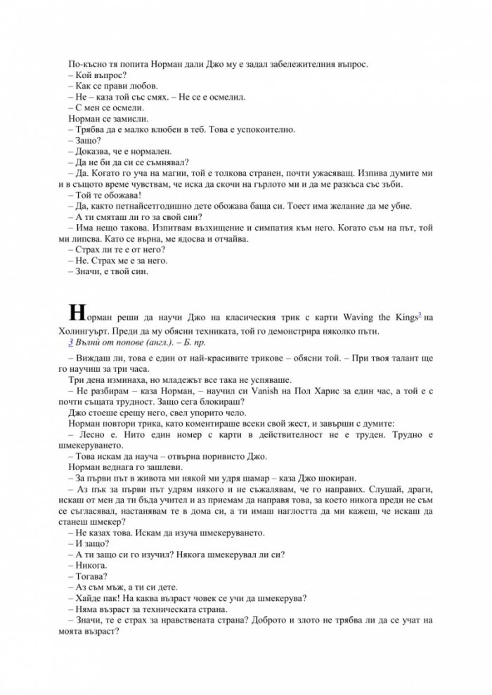 Да убиеш бащата