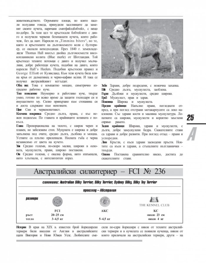 Световна енциклопедия на кучетата