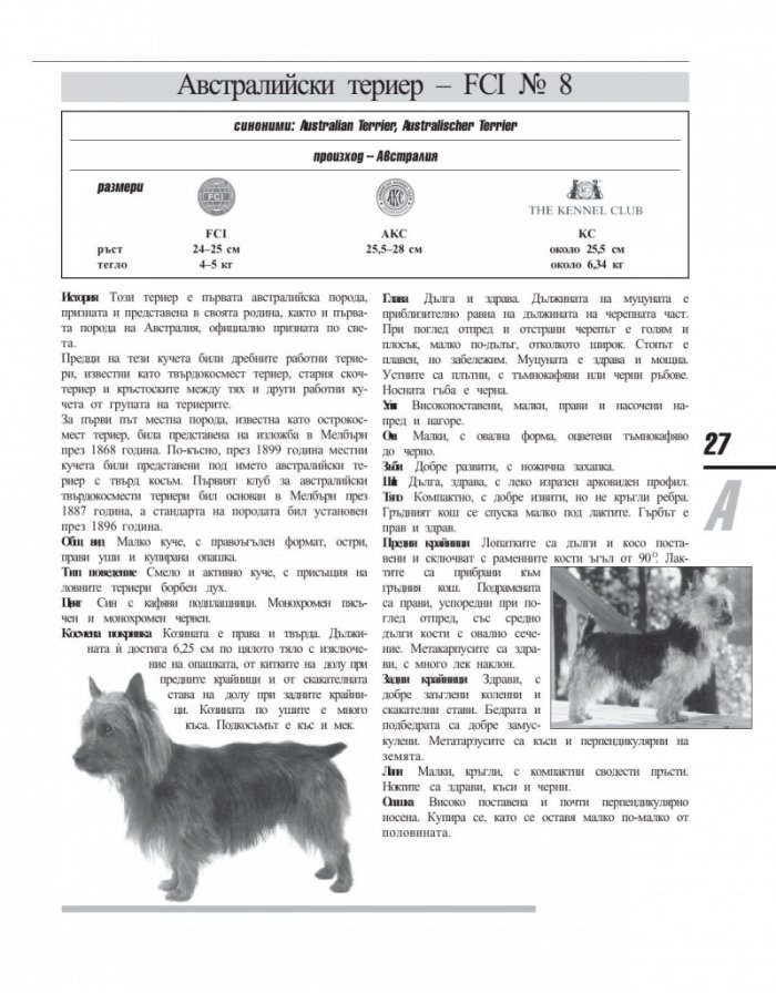 Световна енциклопедия на кучетата