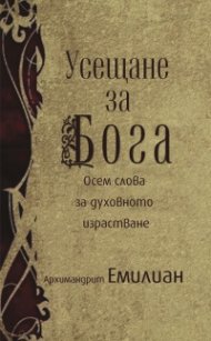 Усещане за Бога