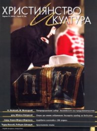 Християнство и култура; Бр.9/2012