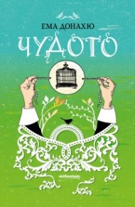 Чудото