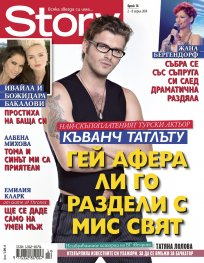 Story; Бр. 14/2014